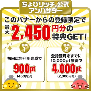 ちょびリッチ