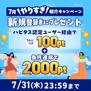 ハピタス